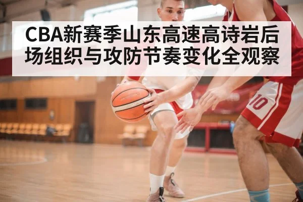 basketball fast break transition